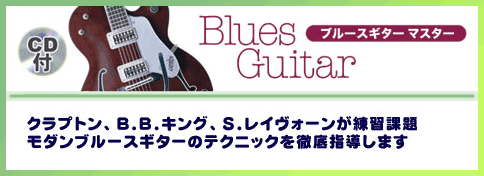 ブルースギター