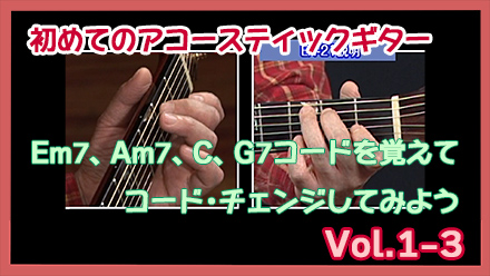 コードチェンジ